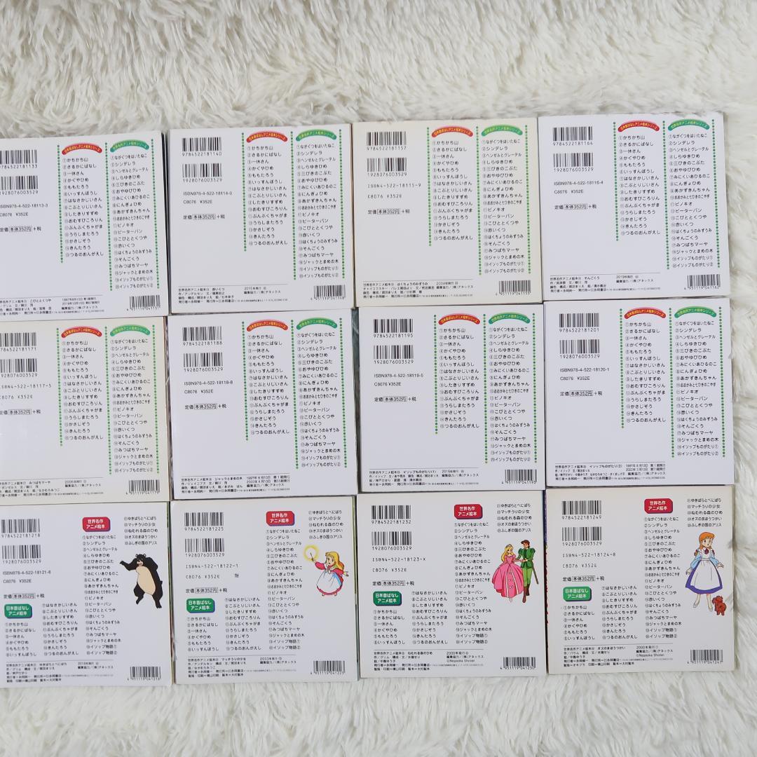 世界名作アニメ絵本 ＆日本昔ばなしアニメ絵本 51冊セット【24時間以内に発送】