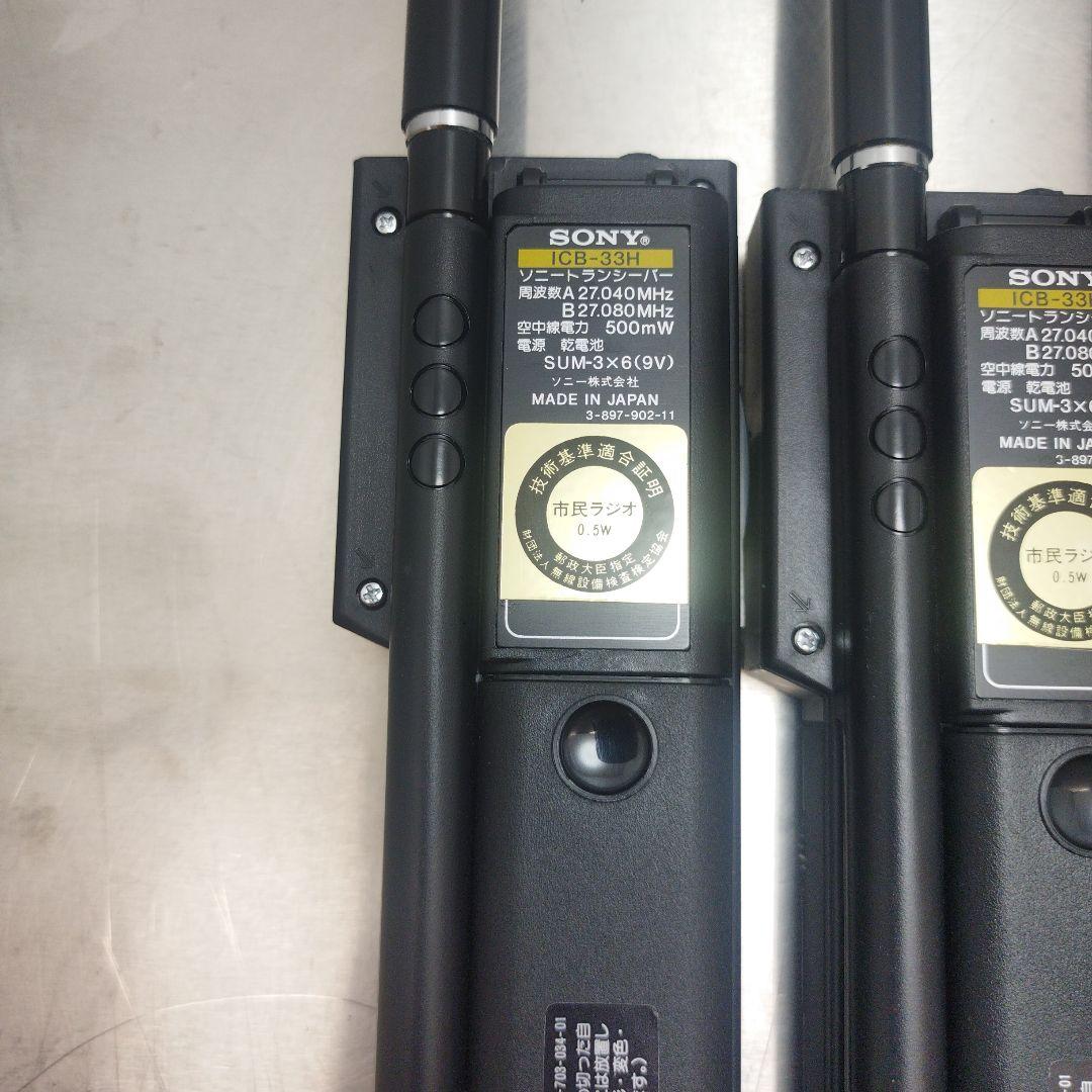 市民ラジオ トランシーバー SONY ICB-33H 6台セット
