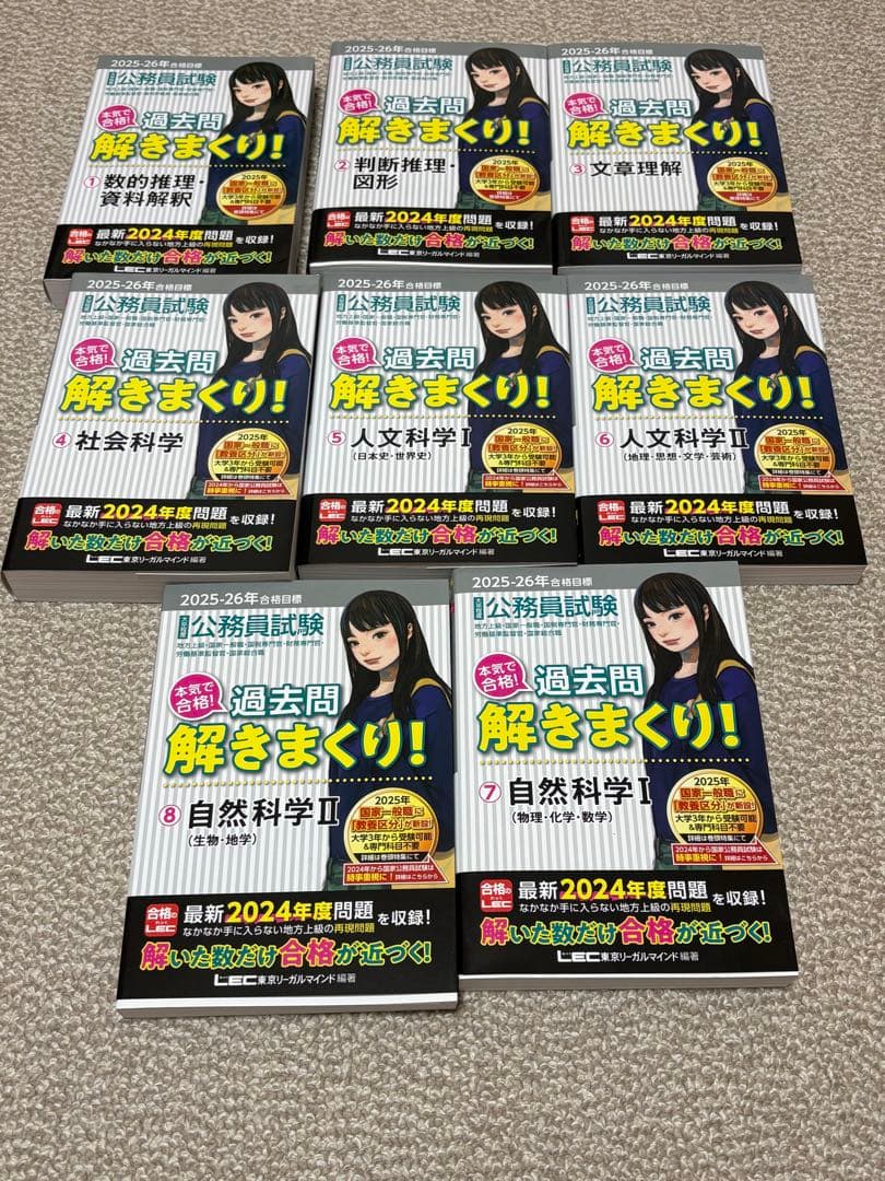 【27卒】25-26 公務員試験過去問解きまくり8冊セット