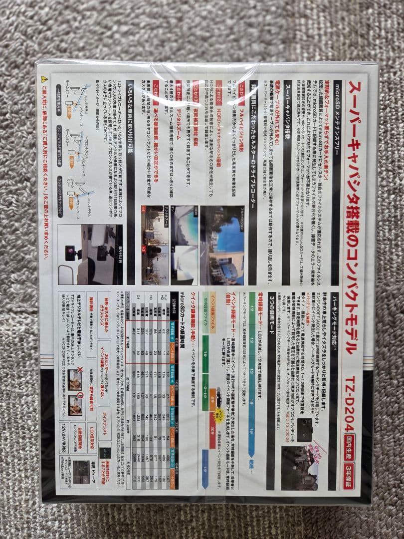 TZ-D204 ドライブレコーダー