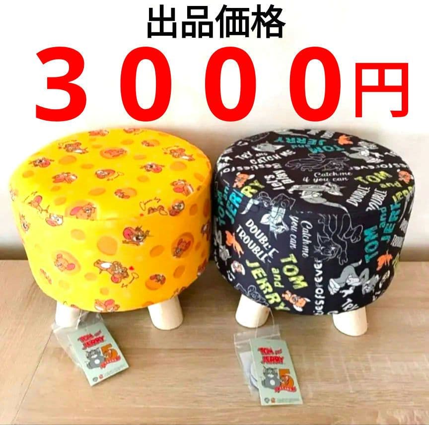 トムとジェリーくつろぎスツール　２点　セット　最終出品