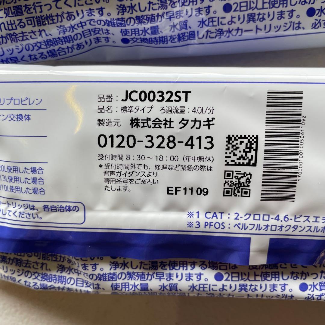 浄水器カートリッジ JC0032ST 交換用　4個