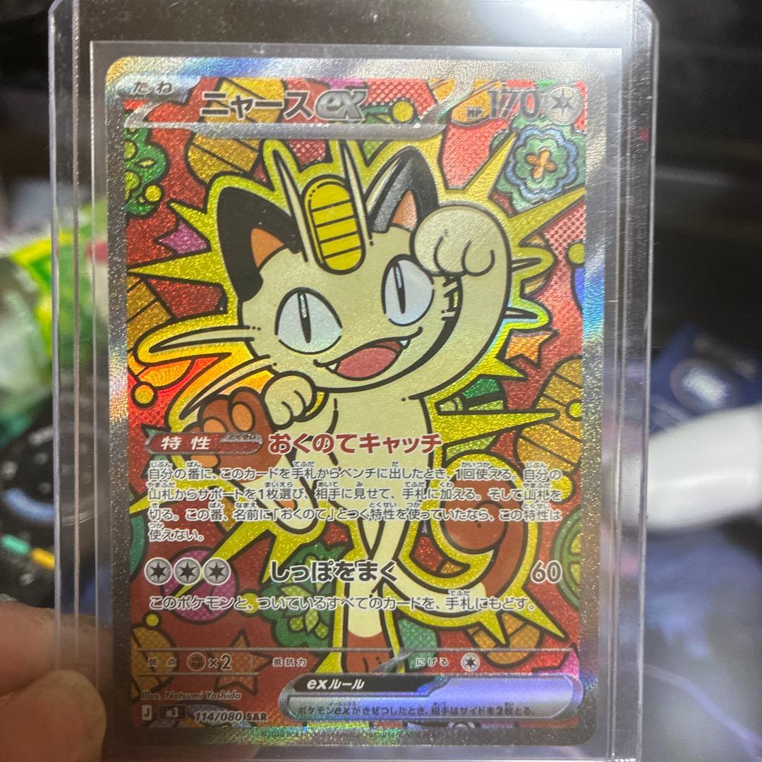ニャースGX 170 HP トレーディングカード