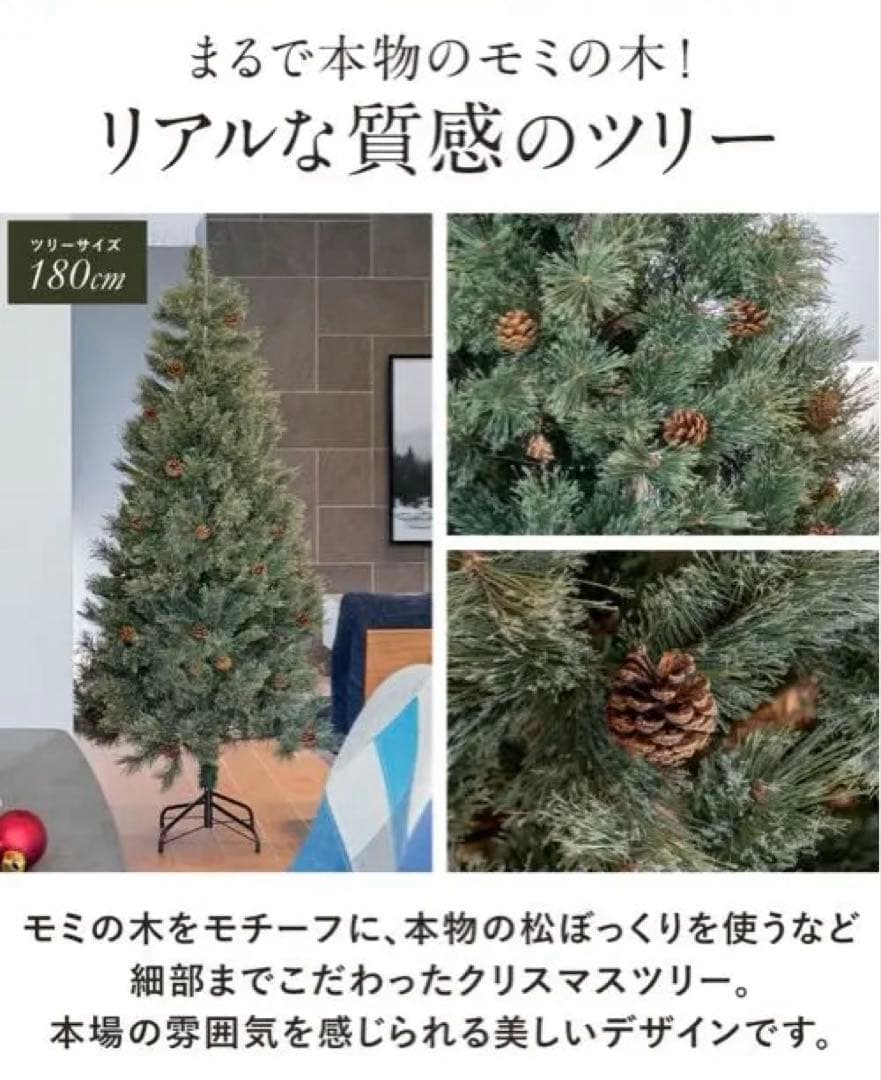 180cm リアルな質感のクリスマスツリー