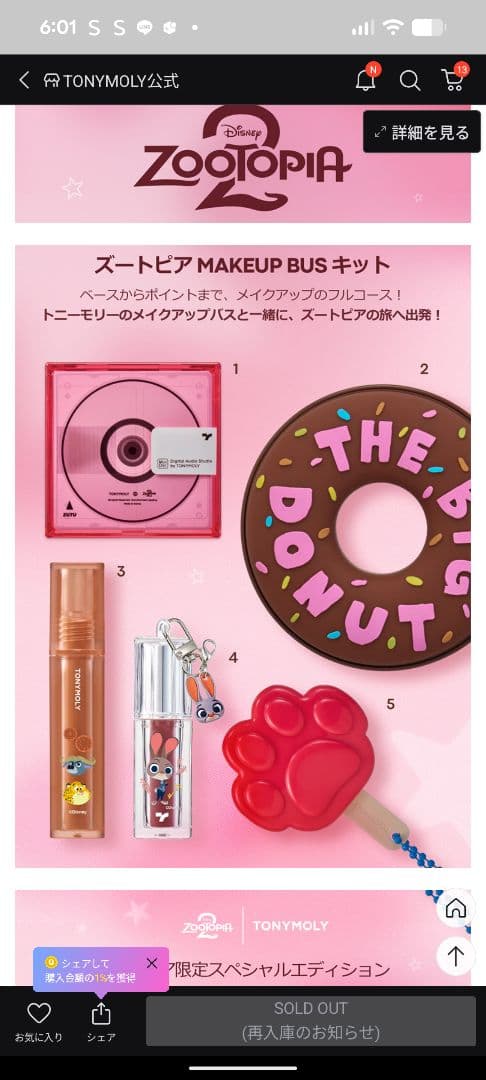 ヒ*ュ様 お正月セール　ズートピア　スペシャル make up Busキット　ト