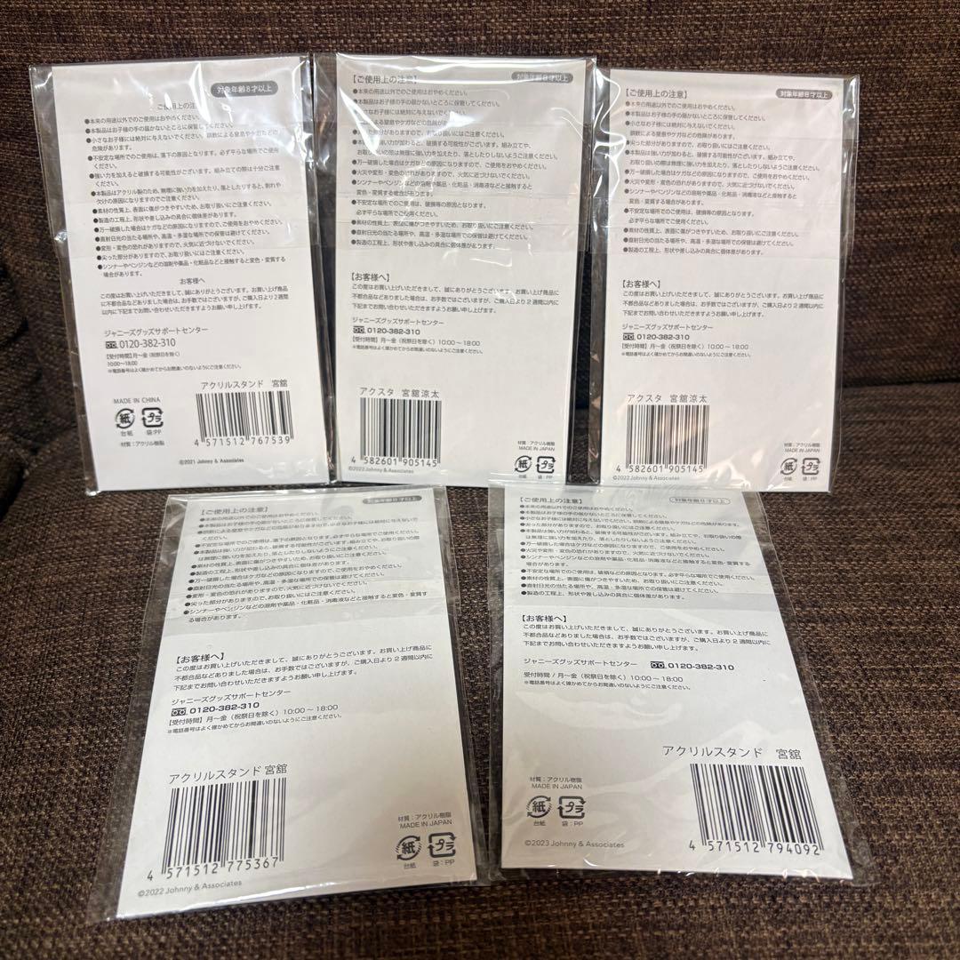 宮舘涼太 うちわ アクスタ5個 公式生写真8枚 オリジナルフォトセット