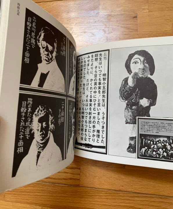 ガリガリ博士の犯罪画帖　寺山修司　篠山紀信　初版