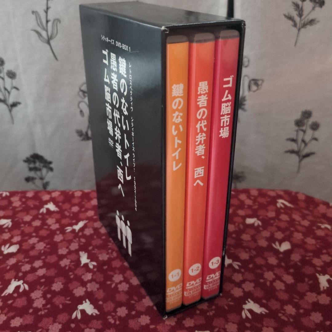 シティーボーイズ　DVDBOX 1