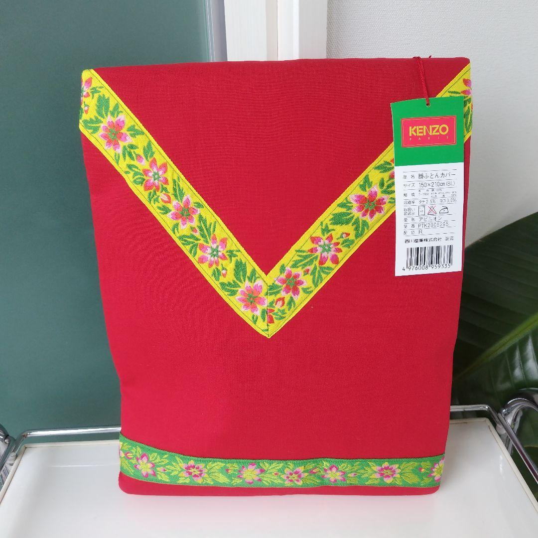 レア！未使用美品です！西川産業　レトロ　KENZO掛け布団カバー