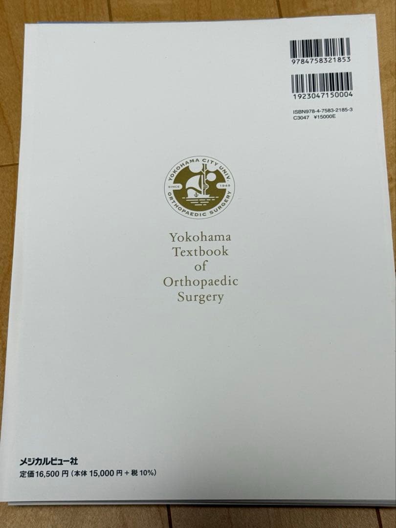 【裁断済】横浜整形外科学