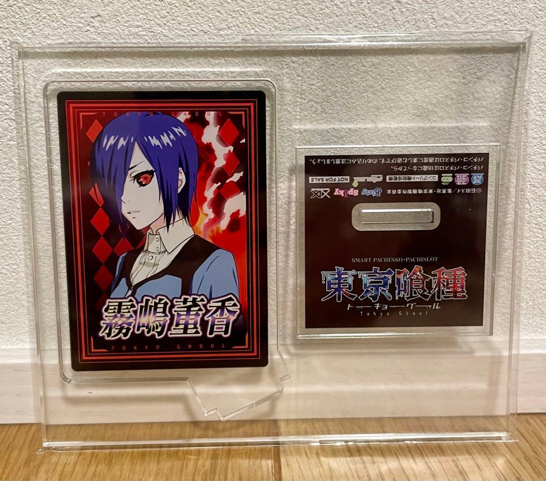 限定品　スマスロ　東京喰種　エンディングカード　アクリルスタンド　激レア　非売品