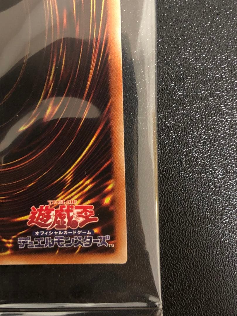 真紅眼の黒竜 レッドアイズブラックドラゴン プリズマ 未開封