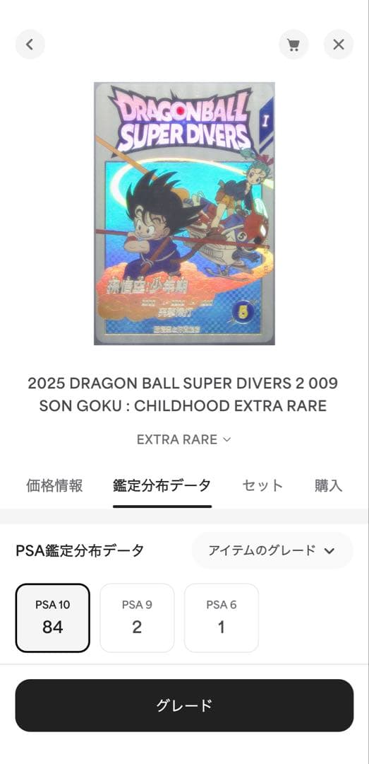 塩*卵様 PSA10 孫悟空[EX2-009]ドラゴンボールスーパーダイバーズ