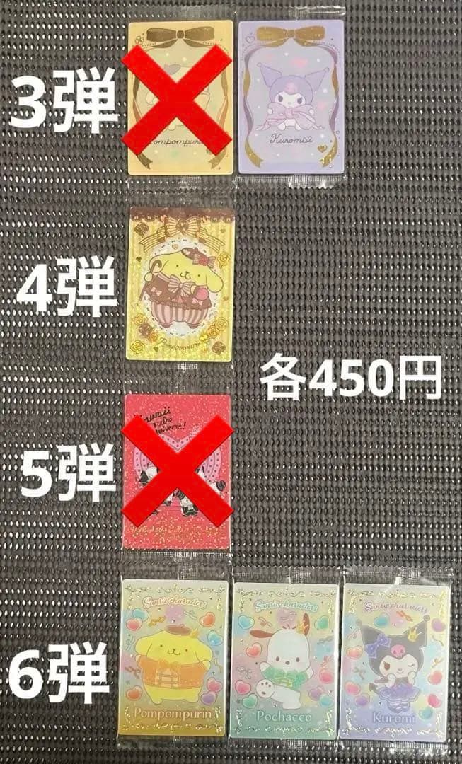 サンリオキャラクターズ ウエハース 80枚まとめ売り・バラ売り