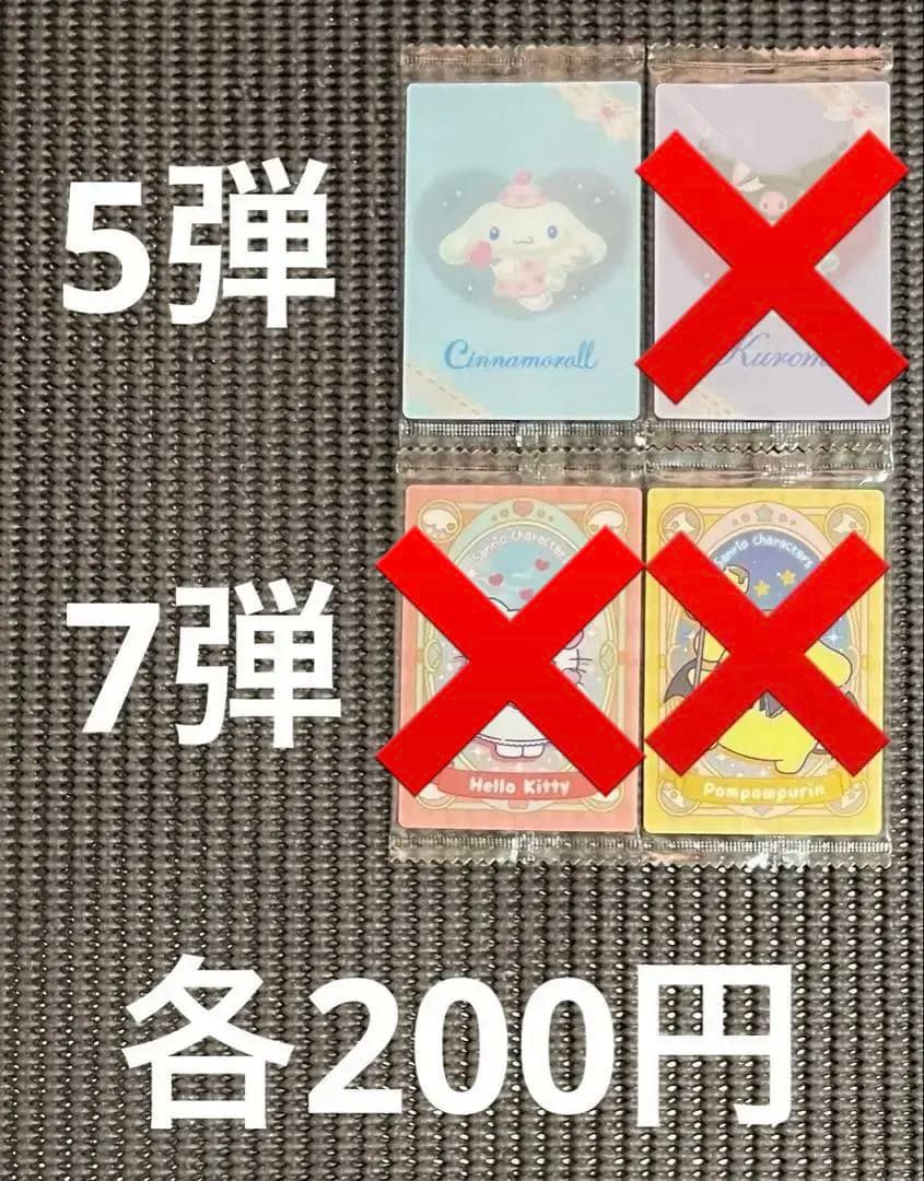 サンリオキャラクターズ ウエハース 80枚まとめ売り・バラ売り