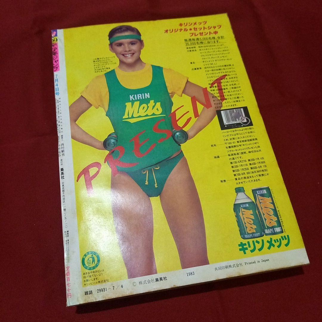 【当時物美品】週刊 少年 ジャンプ 1983年29号 漫画 アニメ