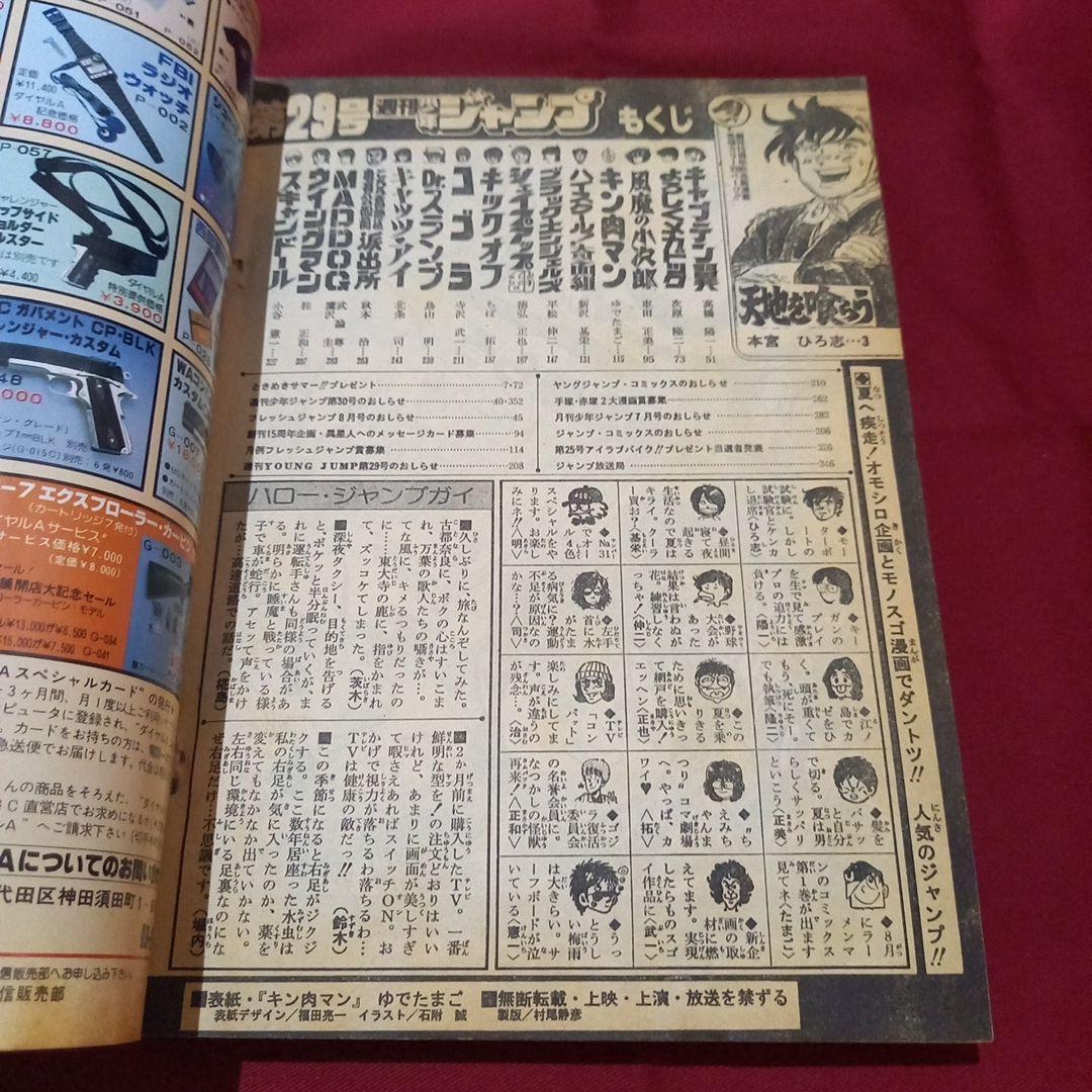 【当時物美品】週刊 少年 ジャンプ 1983年29号 漫画 アニメ