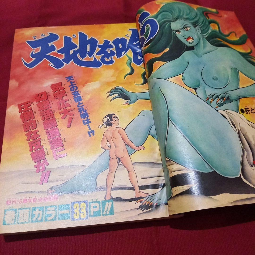 【当時物美品】週刊 少年 ジャンプ 1983年29号 漫画 アニメ