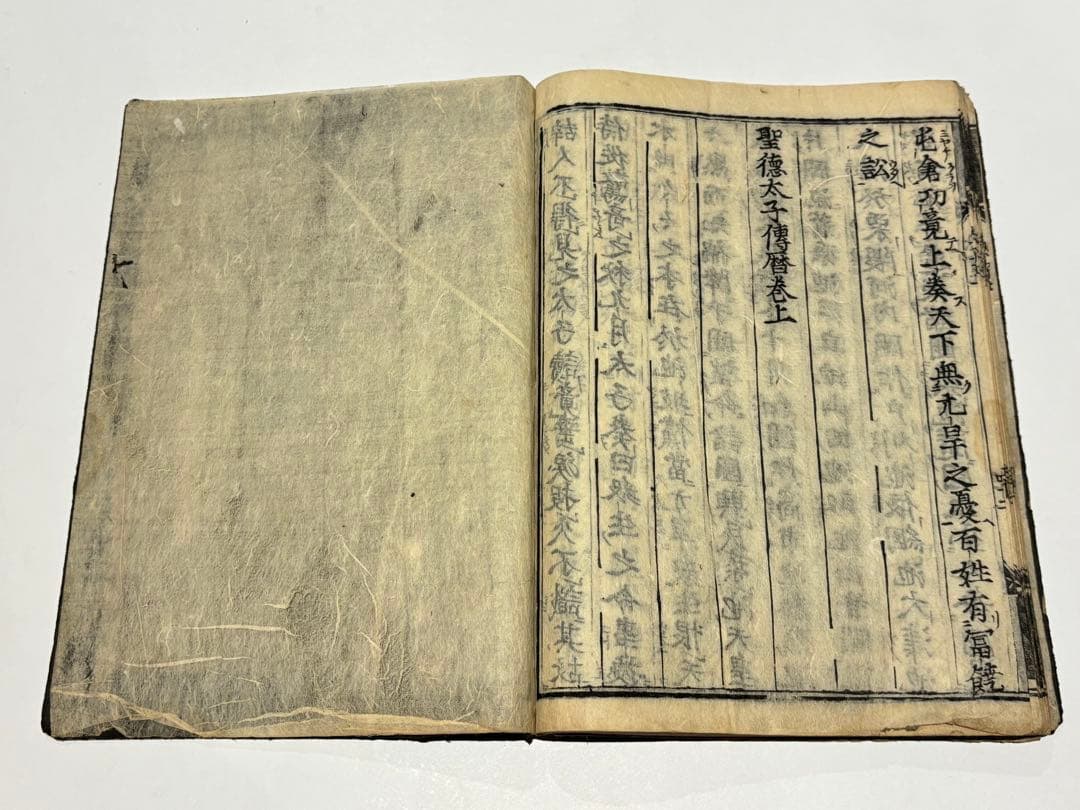 「聖徳太子伝暦」平氏撰 板木屋勝兵衛板 寛永五年刊 揃2冊|和本 古典籍
