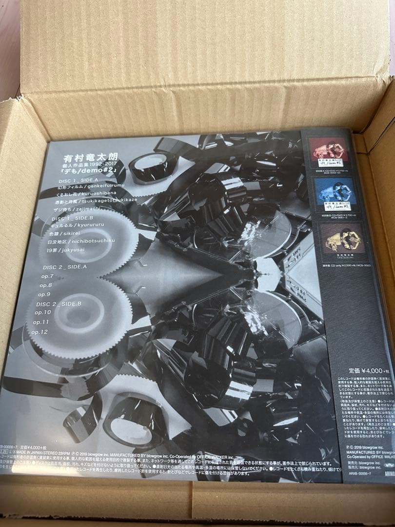 有村竜太朗 demo#1 #2 アナログ　レコード　完全受注生産