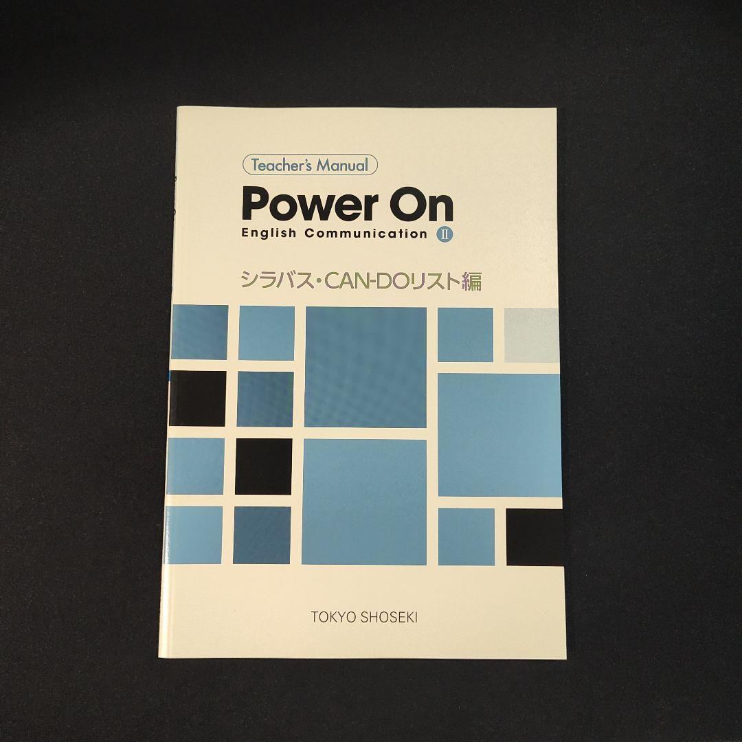 Teacher's manual power on English Ⅱ