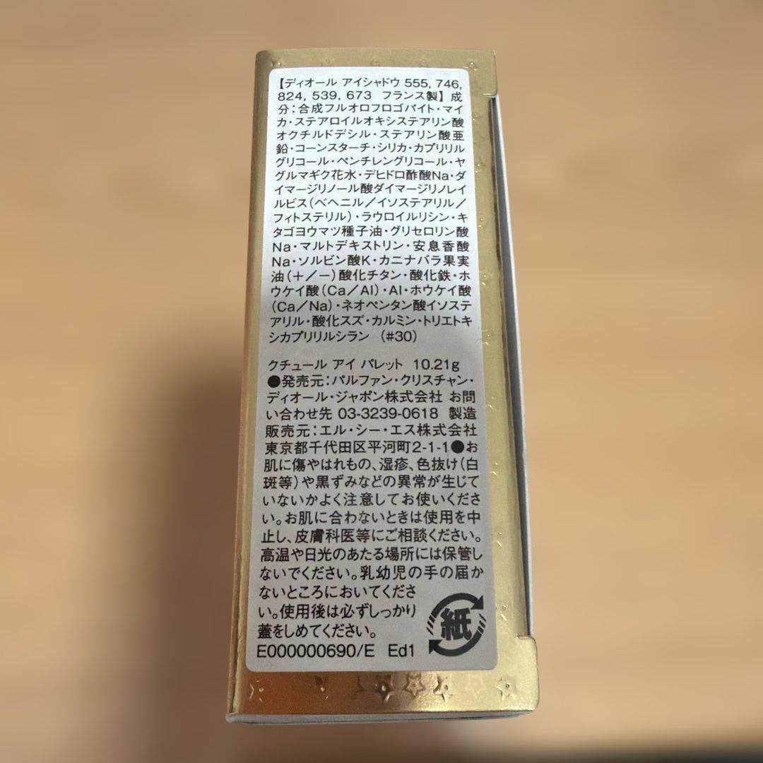 Dior クチュール　アイパレット　2025ホリデー