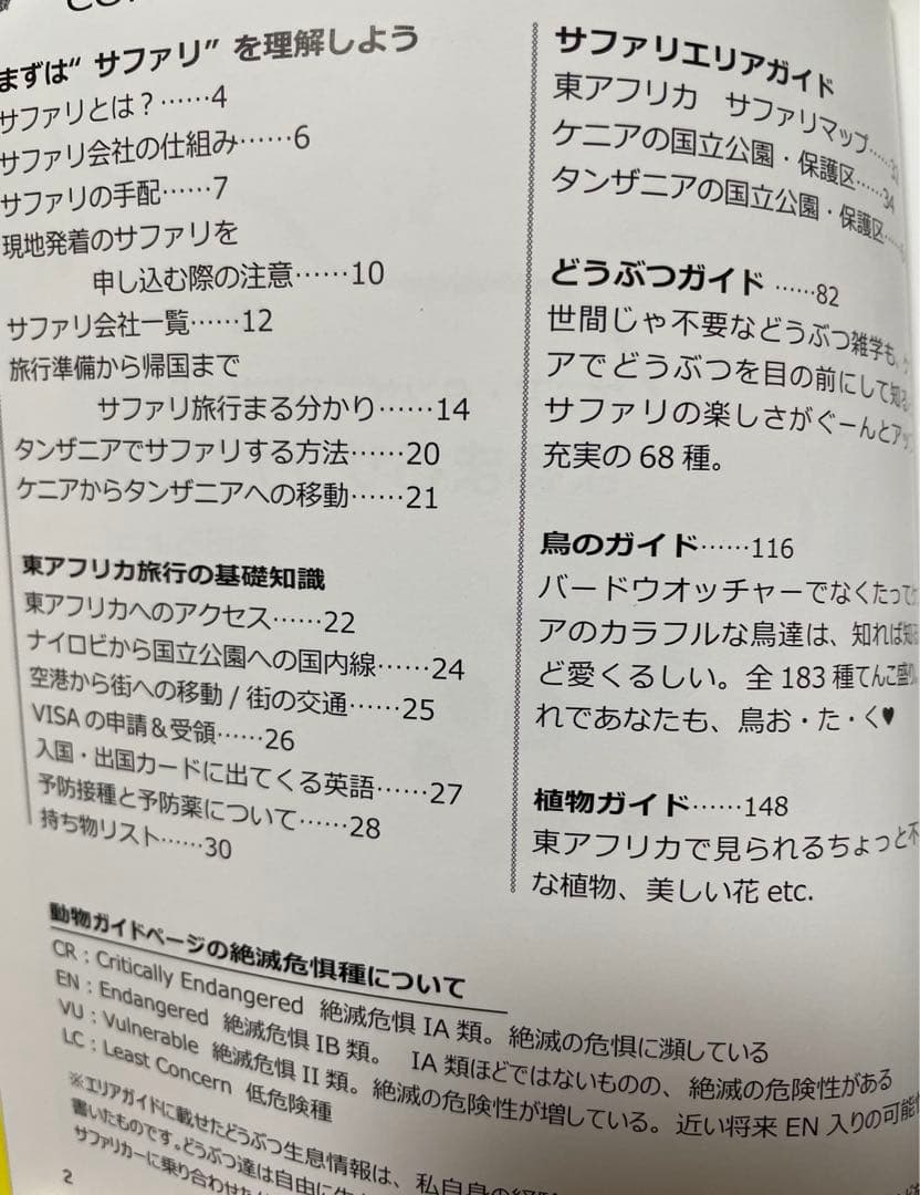 ケニア・タンザニア旅ガイド まるまるサファリの本 ver.3(発行:サワ企画)