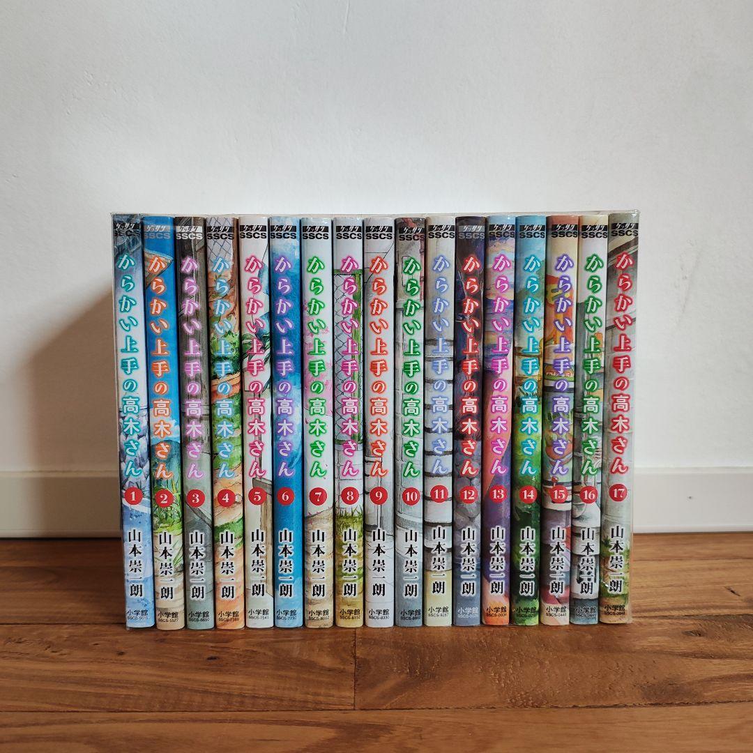 からかい上手の高木さん　１〜１７巻　からかい上手の元高木さん　１〜２３巻