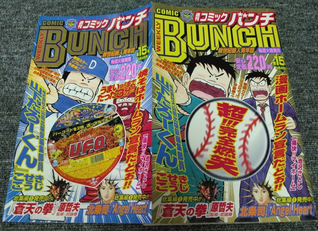 コミックバンチ　創刊号～20号