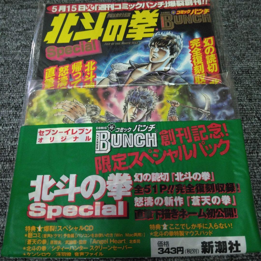 コミックバンチ　創刊号～20号