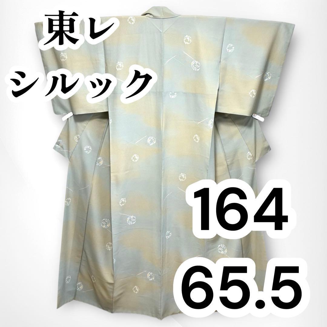 【良品✨】東レシルック　さんび　洗える着物　小紋　ぼかし染め　青磁鼠×砂色　H3