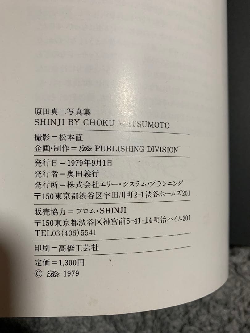 SHINJI BY CHOKU MATSUMOTO 写真集。原田真二写真集。レア