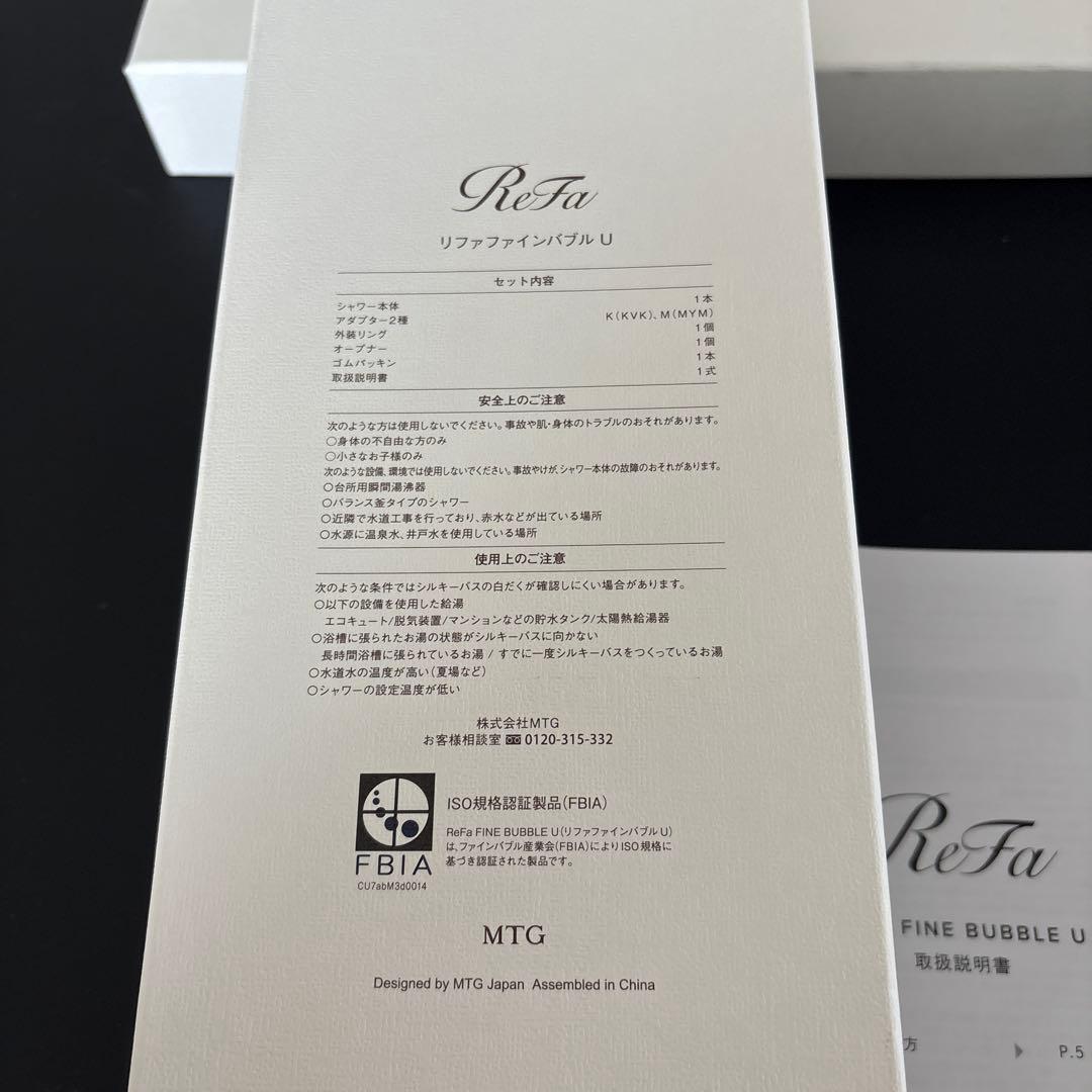 リファシャワーヘッド　ファインバブルU