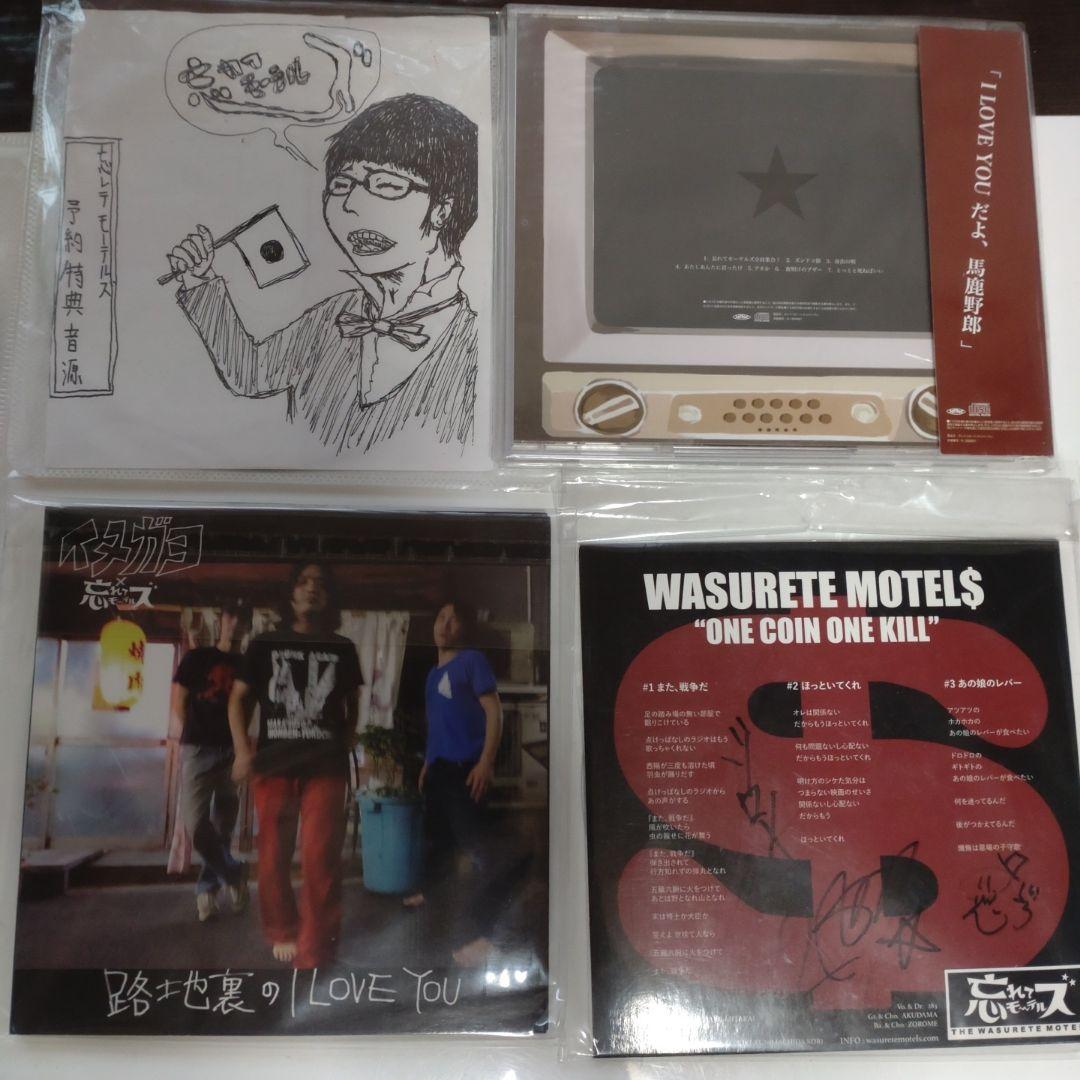 忘れてモーテルズ 激レア 音源セット