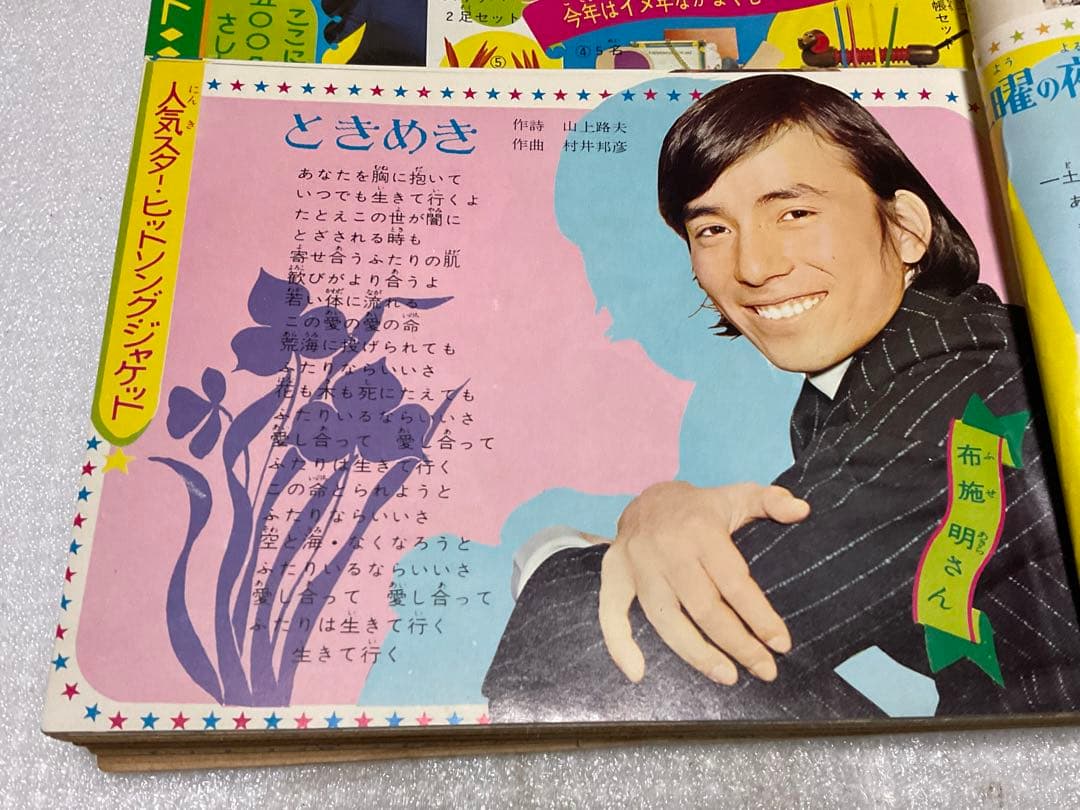 1970年／マーガレット／特大号・1月25日号【昭和レトロ　美品】。