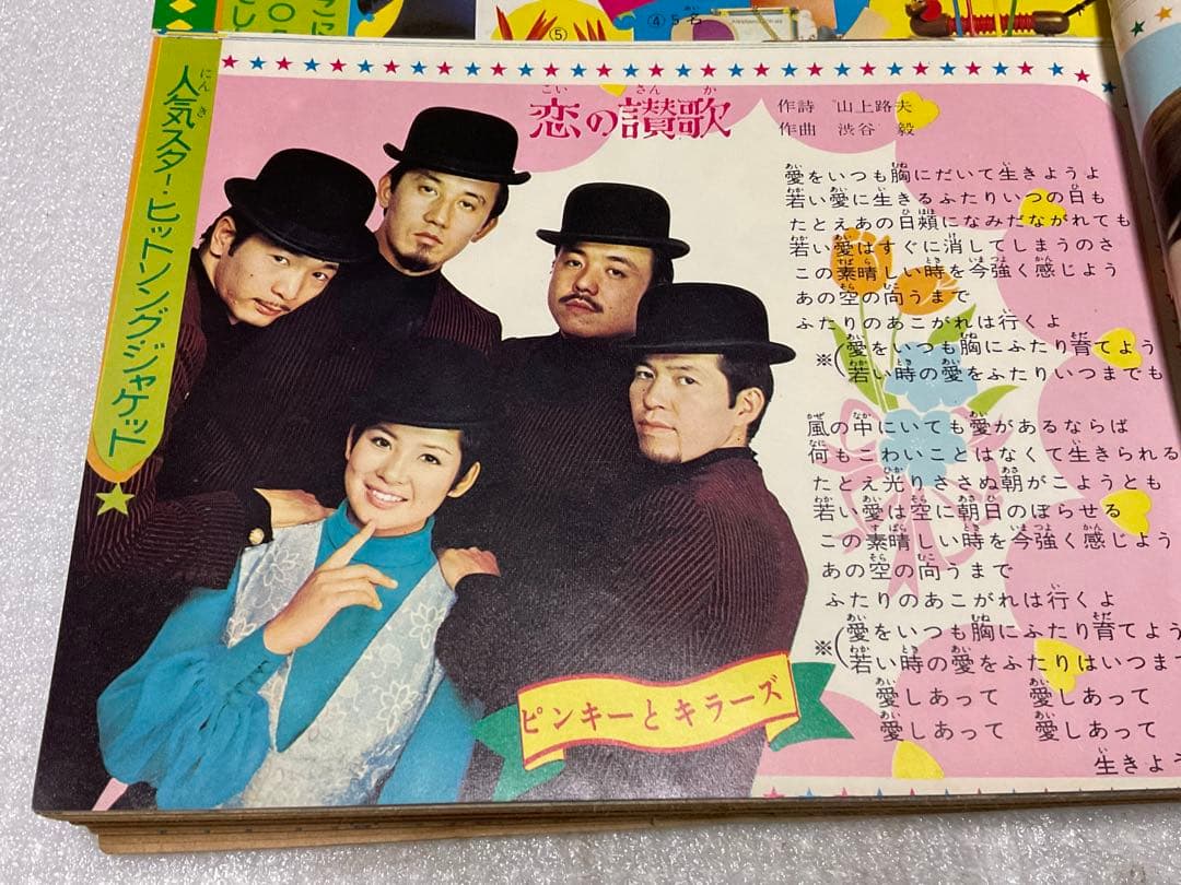 1970年／マーガレット／特大号・1月25日号【昭和レトロ　美品】。