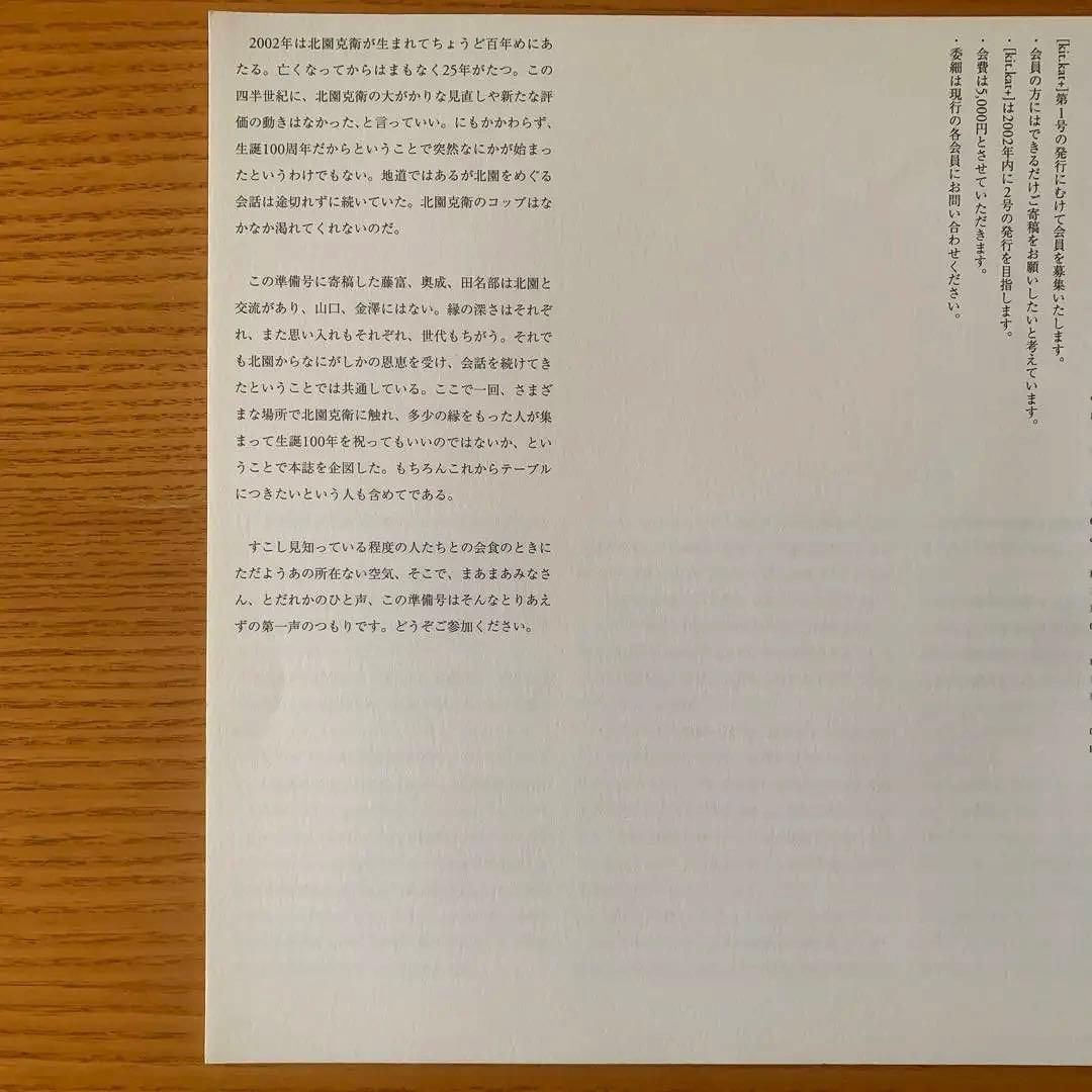 kit kat＋〈キットカットプラス〉北園克衛同人誌／0／1／2号（3冊セット）