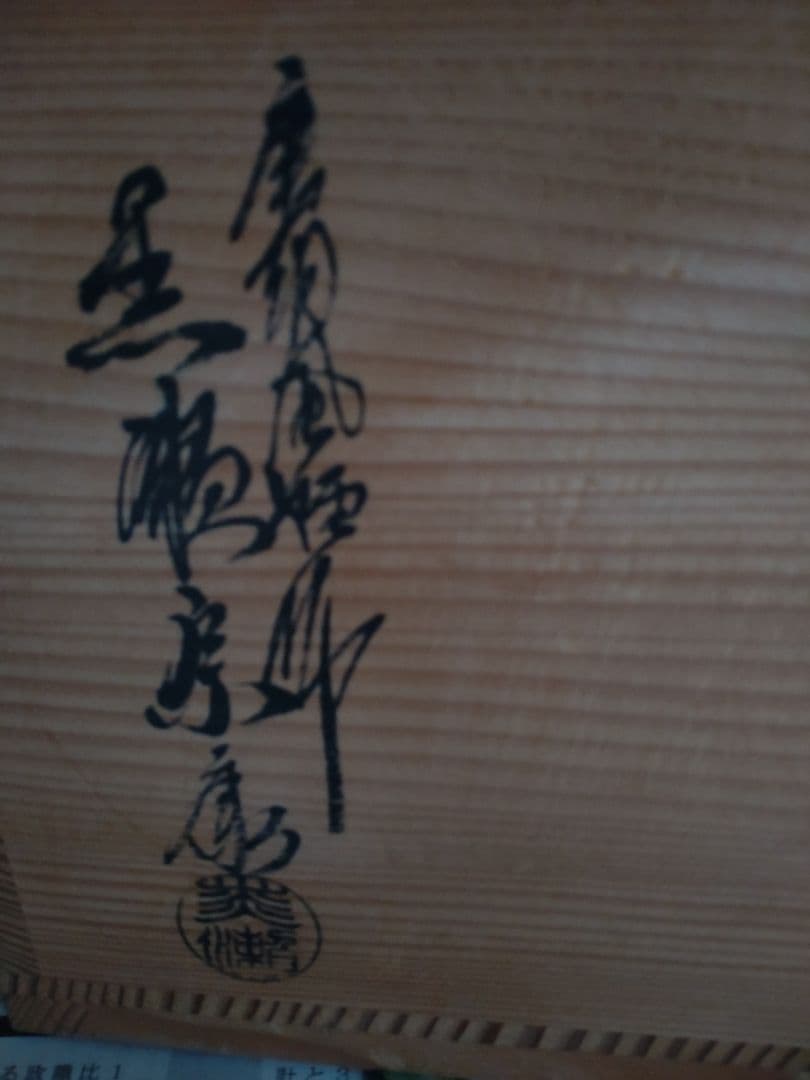 砂張銅 箪瓢 帯七宝紋 瓶掛 唐銅風炉師 黒瀬宗康