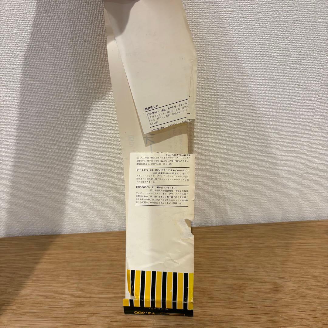 激レアプロモ盤 フィールド・フォーク from 中津川 vol.2