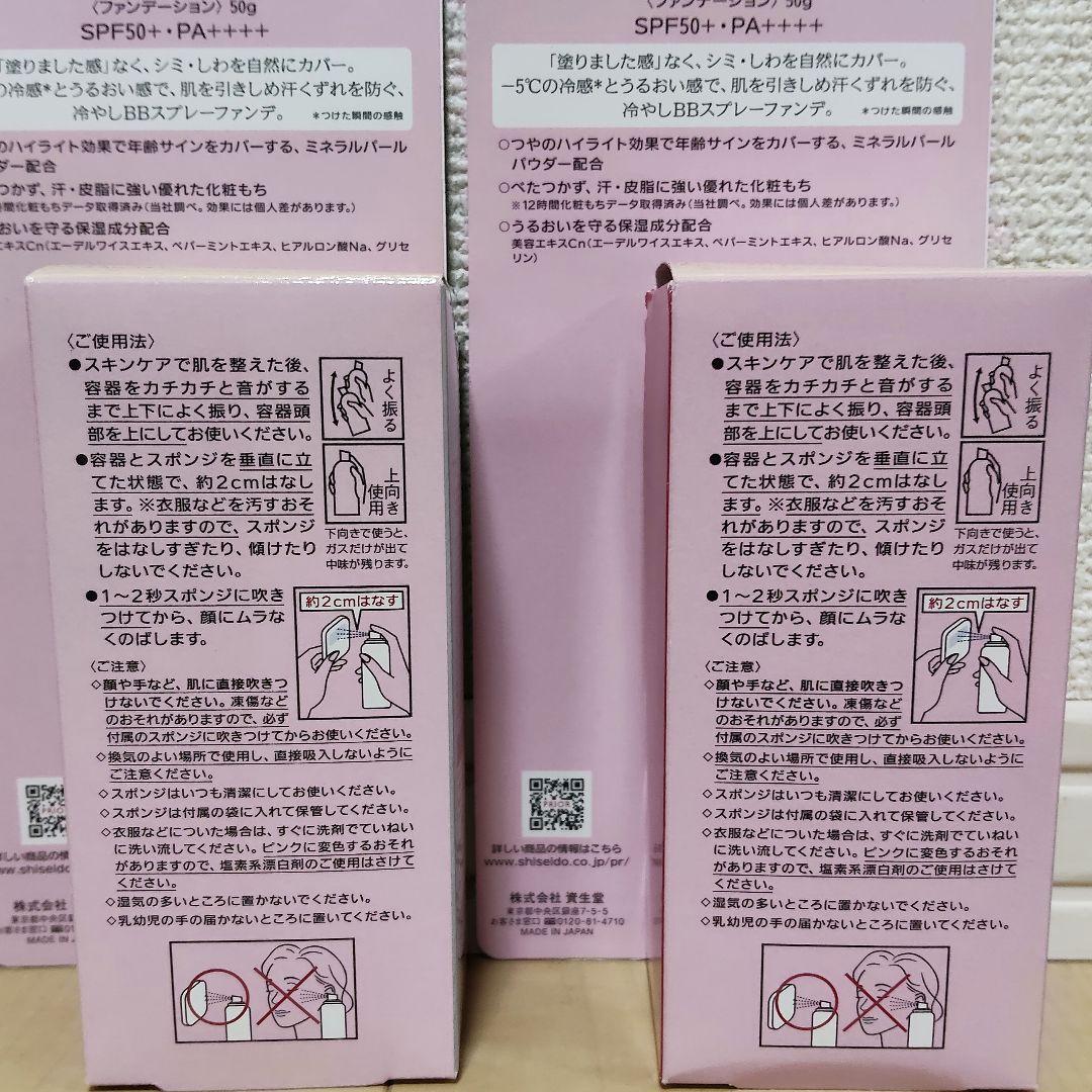 訳あり☆プリオール クール美つやBBスプレー UV50 ライト 2個セット