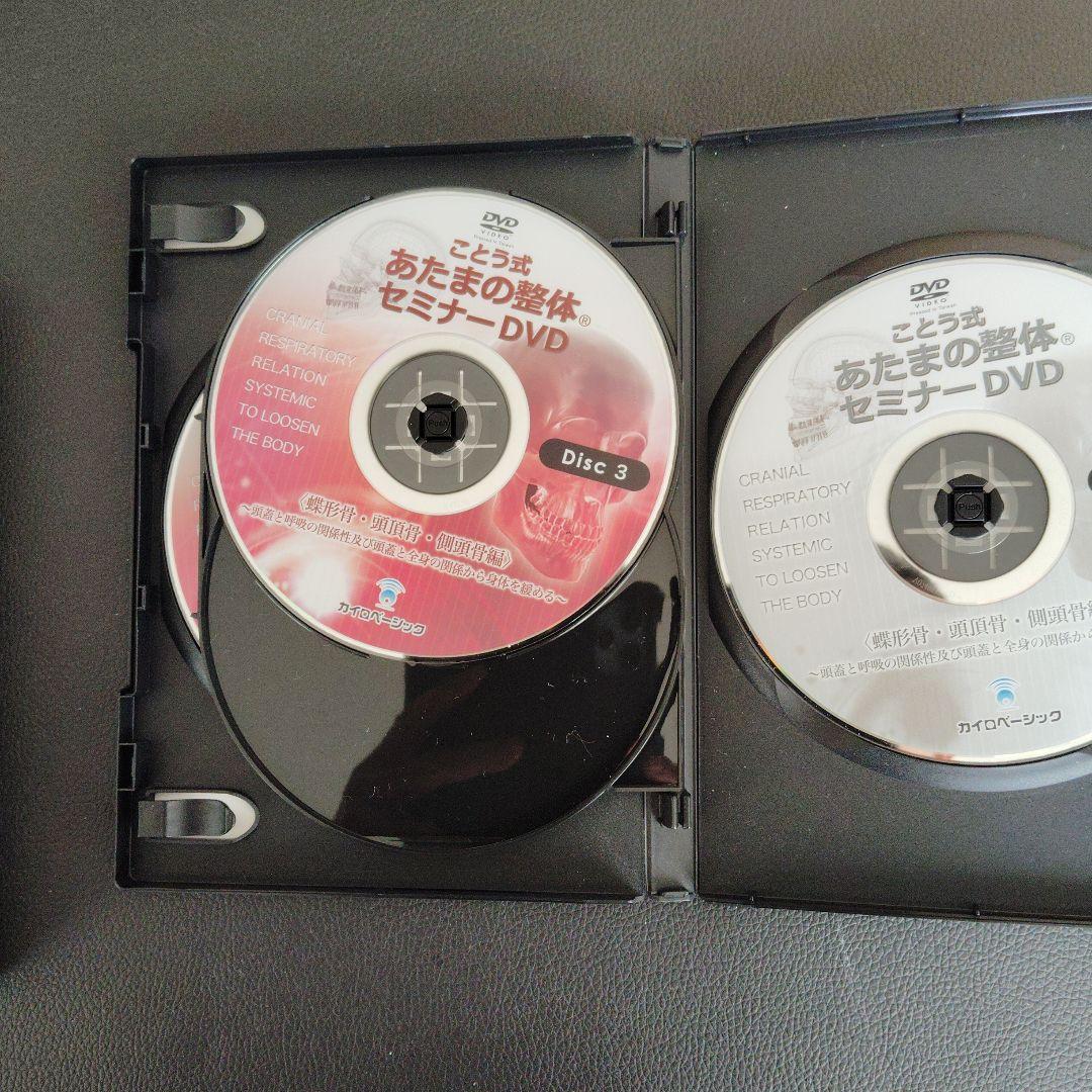 ことう式あたまの整体セミナーDVD 蝶形骨 頭頂骨 側頭骨編