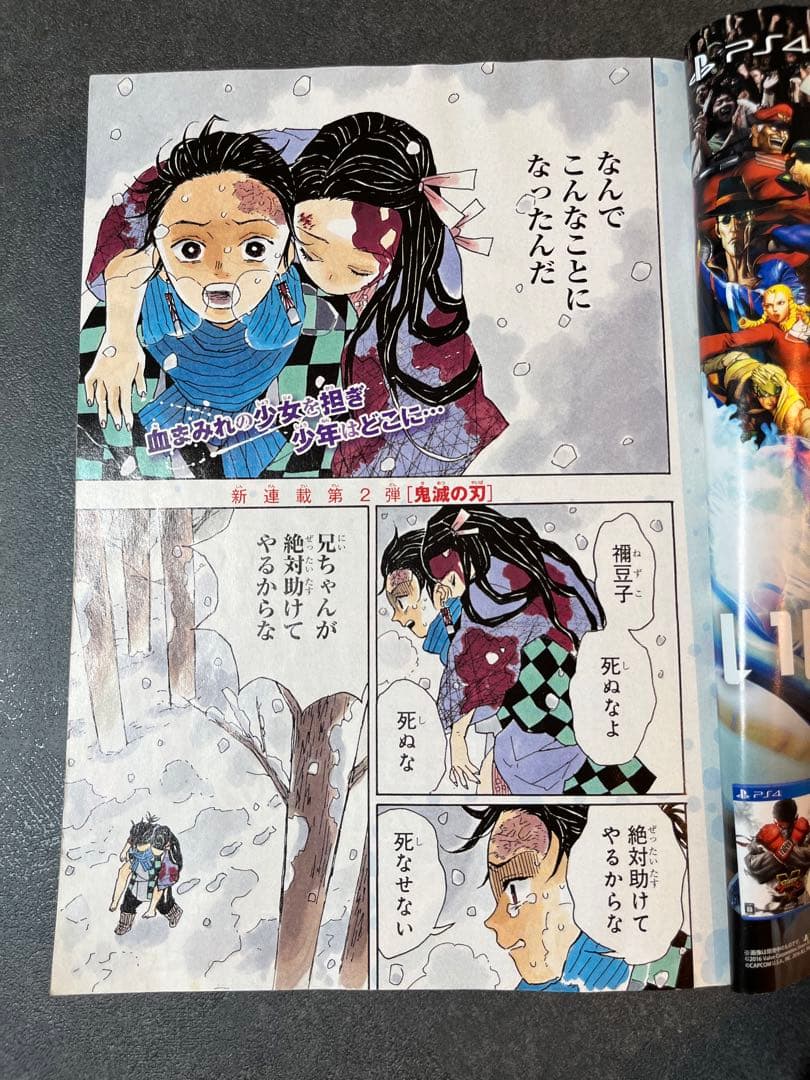 週刊少年ジャンプ　2016年11号 鬼滅の刃　新連載