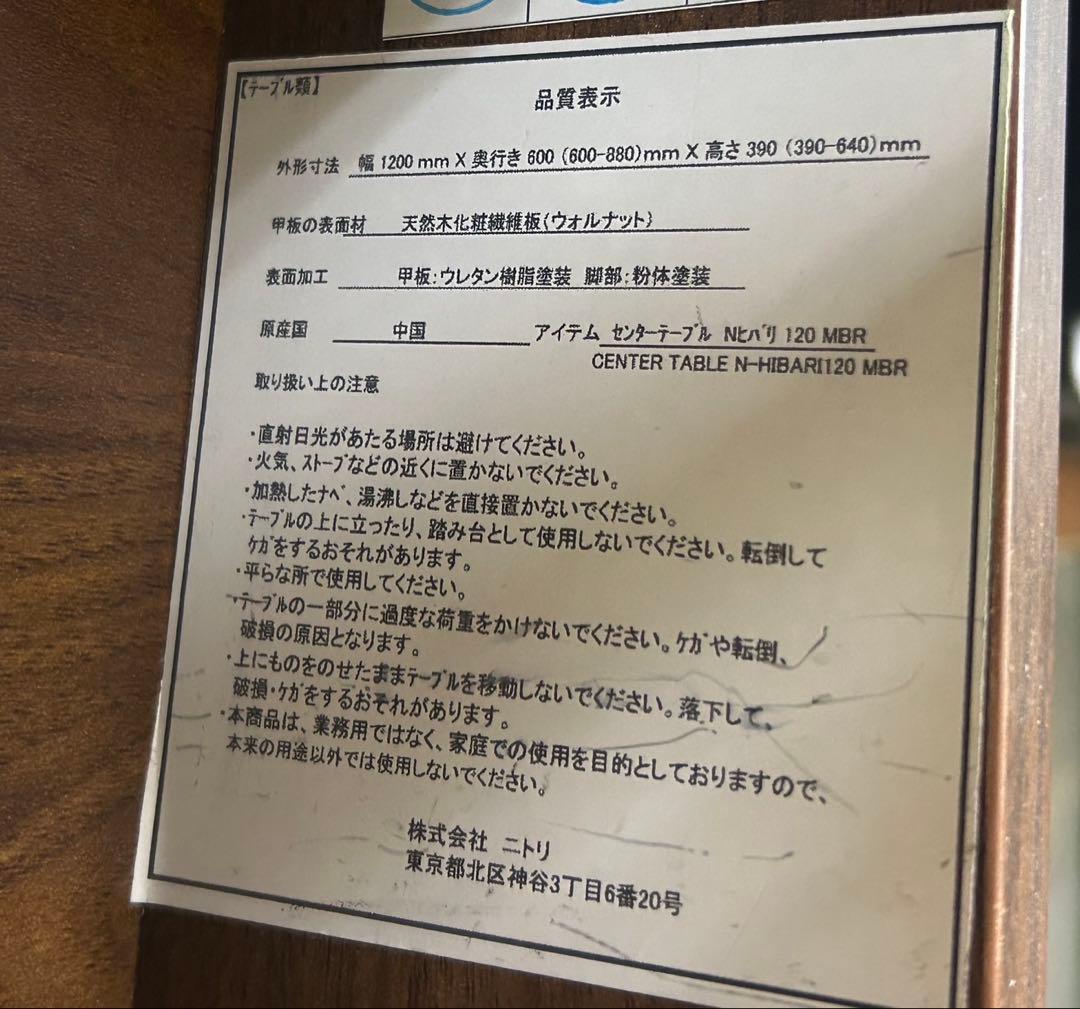 ニトリ　センターテーブル　Nヒバリ120 木製テーブル