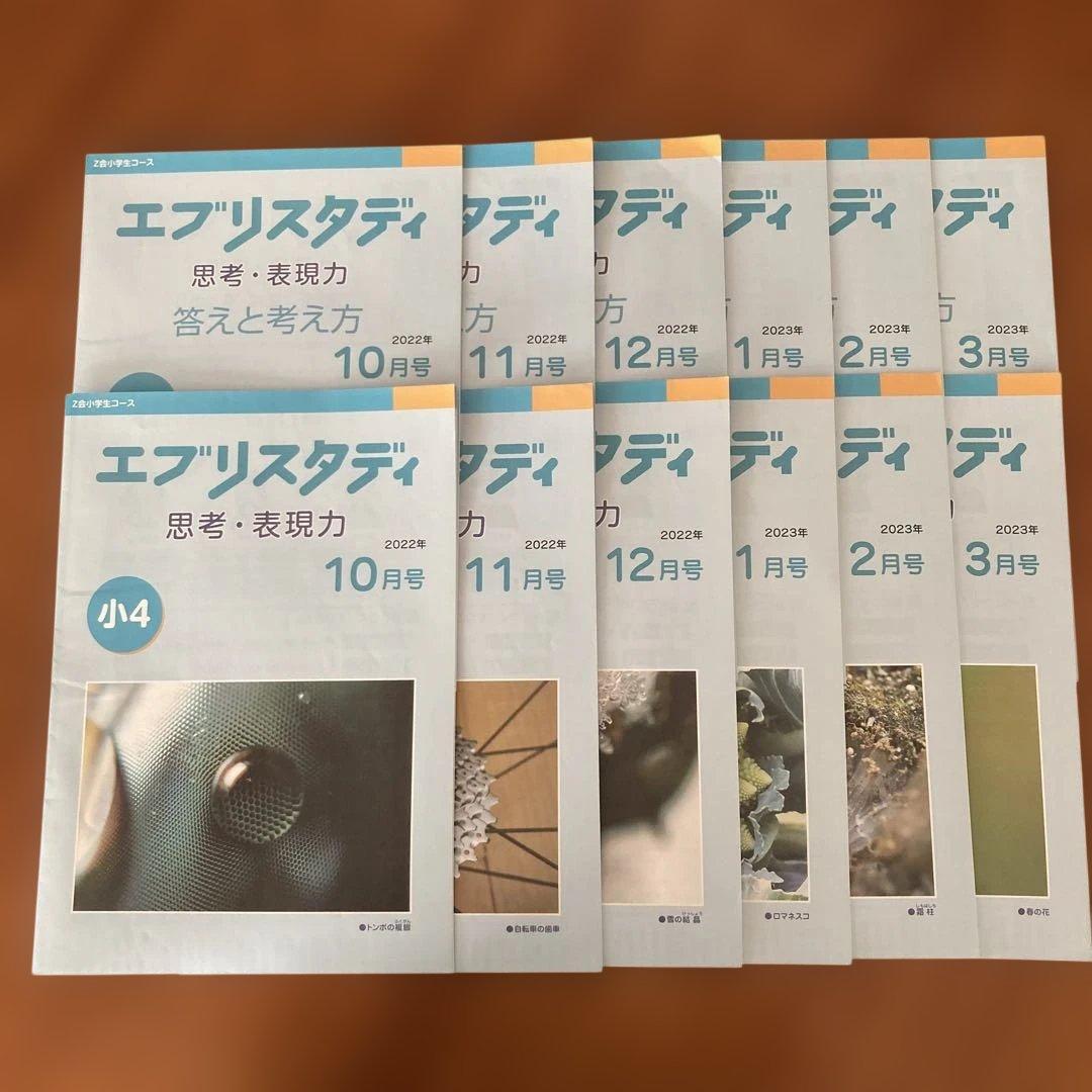 未記入 Z会 小4 2022年 国語算数ハイレベル 思考•表現力