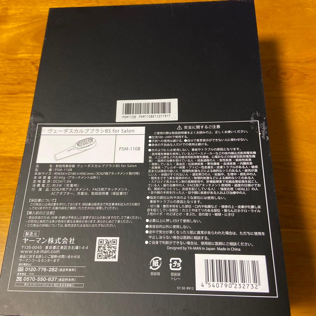 【新品】ヤーマン　ヴェーダスカルプブラシ BS for Salon