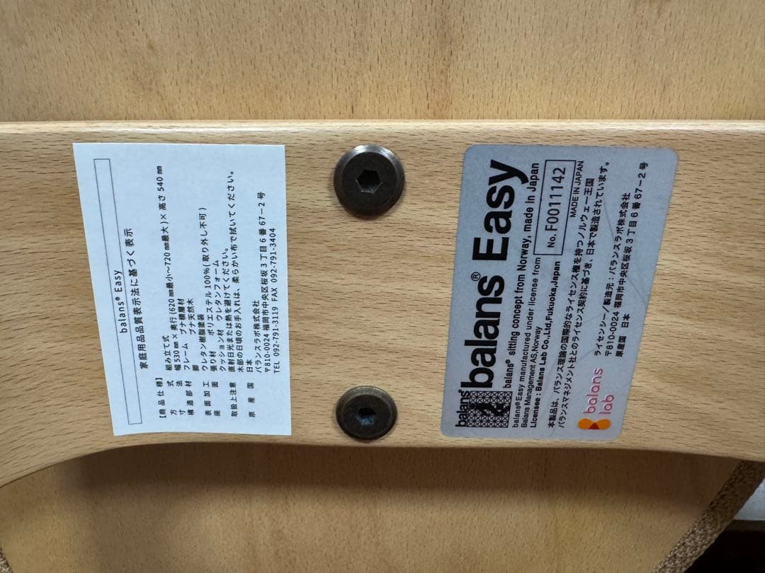 バランスラボ　バランスチェア　リボ Rybo バランスイージー ベージュ