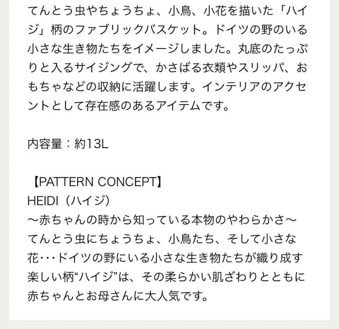 フェイラー　ハイジ　ファブリックバスケット　大　ブラック②