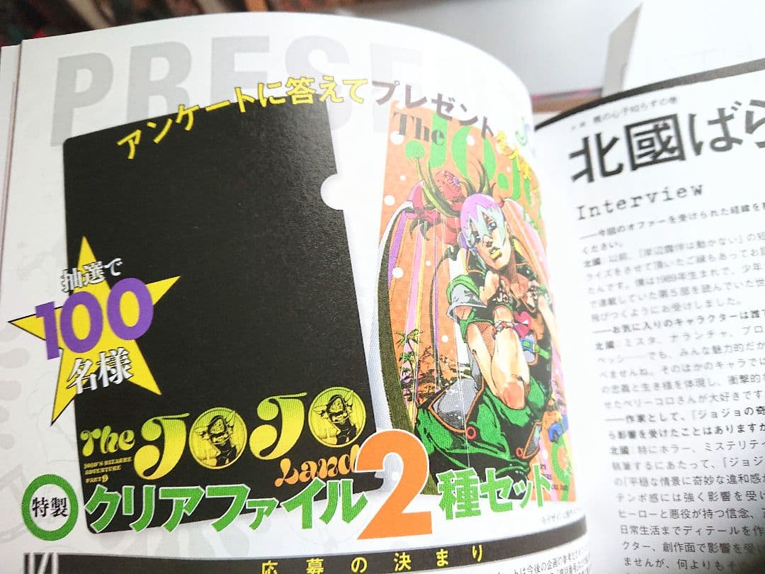 ジョジョの奇妙な冒険 The JOJOLands クリアファイル