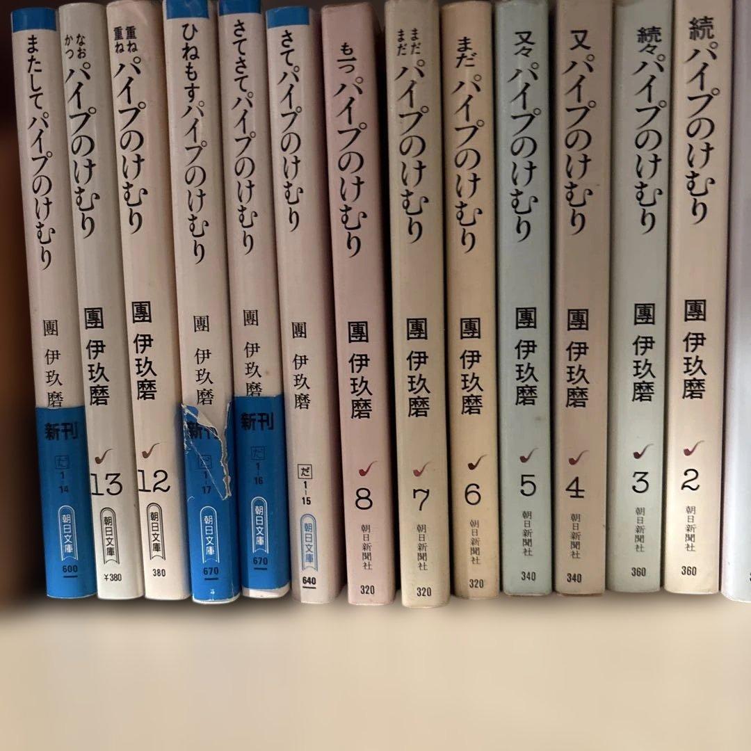 團伊玖磨パイプのけむりシリーズ1〜14巻朝日文庫15〜27巻 単行本