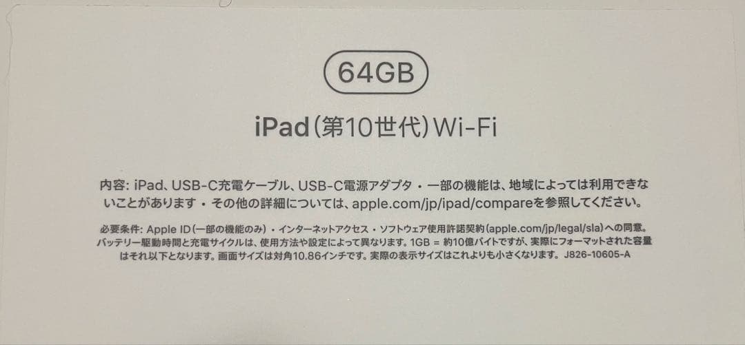 iPad 64GB 第10世代 Wi-Fiモデル【新品未使用】